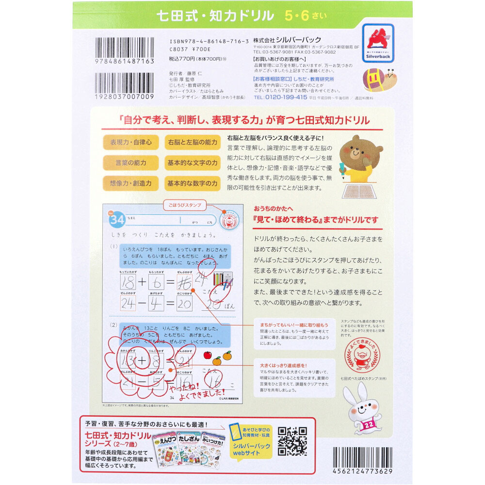 まとめ得 七田式 知力ドリル 5・6さい けいさん x [3個] /k |  | 01