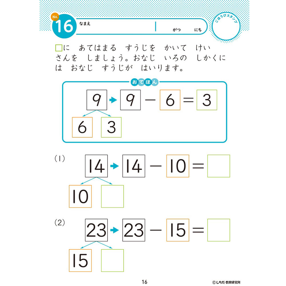 まとめ得 七田式 知力ドリル 5・6さい けいさん x [3個] /k |  | 03