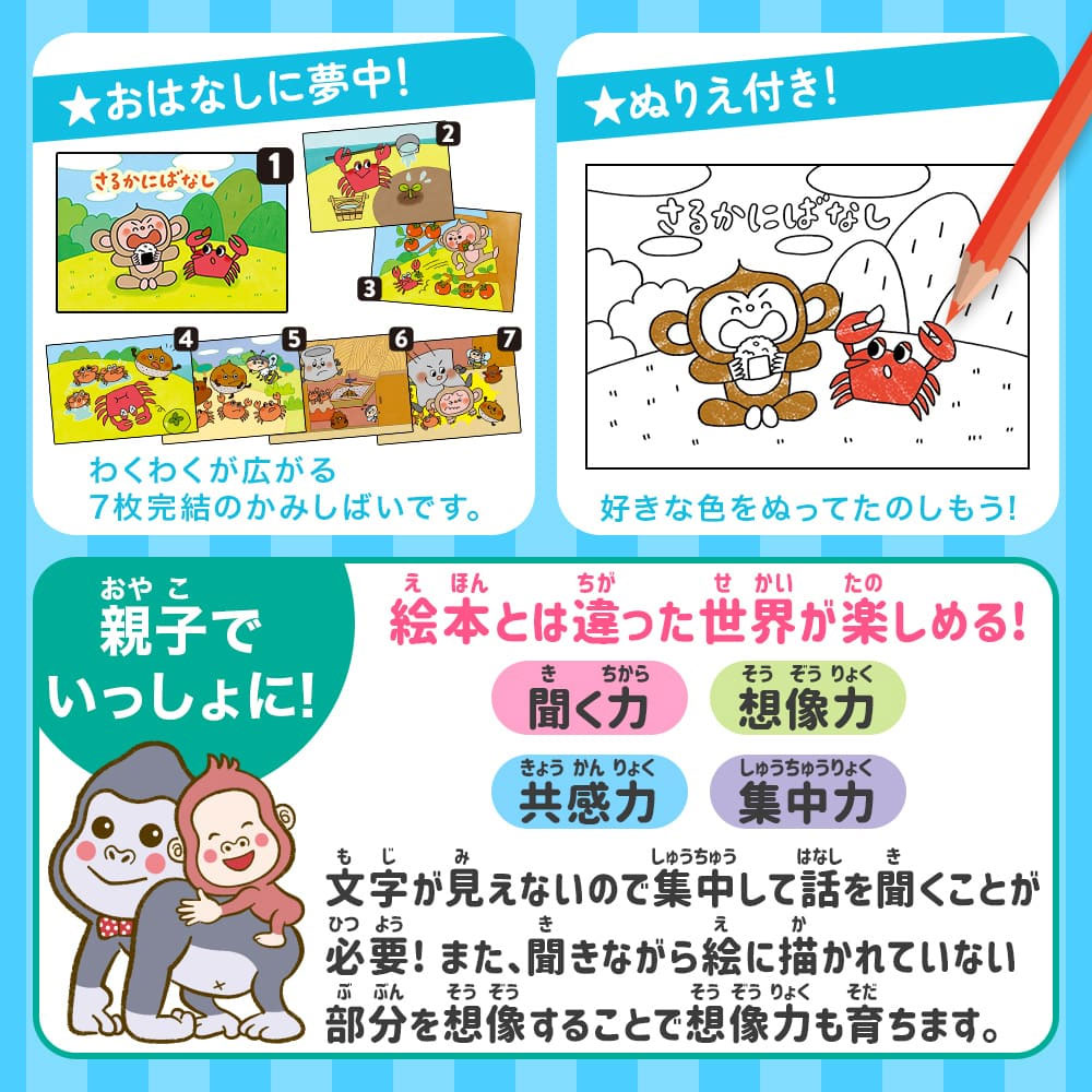 まとめ得 名作かみしばい さるかにばなし 1セット x [2個] /k |  | 04