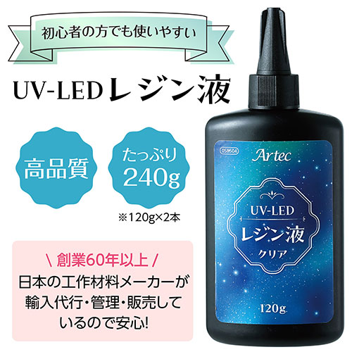 まとめ得 ARTEC 大容量UV-LEDレジン240g(120g×2本) 初心者でも作品がきれいに仕上がる ATC58475 x [4個] /l |  | 01