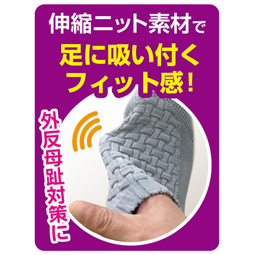 【値下げ】品質保証まとめ得 サンスマイル 楽々のびのびニットストレッチシューズ グレー M SNSM-34546 x [4個] /l 毎日使い