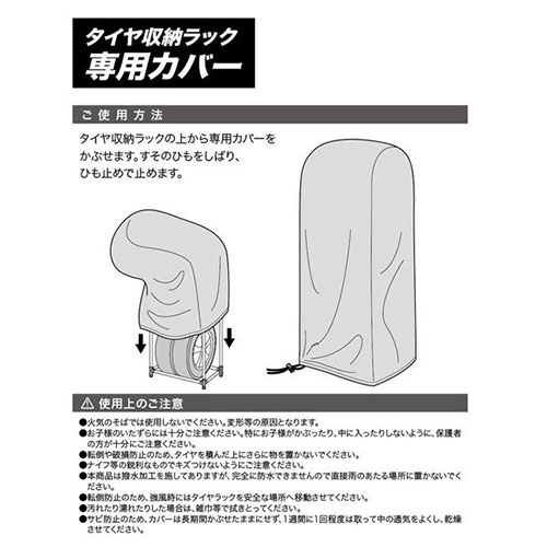 まとめ得 武田コーポレーション タイヤ収納ラック専用カバー S (軽・軽貨物車用) MS-801LA x [4個] /l |  | 01