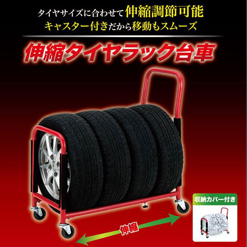 まとめ得 武田コーポレーション 伸縮タイヤラック台車 レッド STSR-70107 x [4個] /l |  | 01