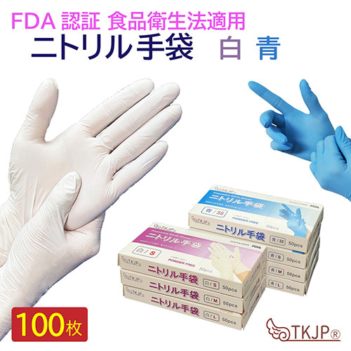 まとめ得 TKJP ニトリル手袋 食品衛生法適合 使いきりタイプ パウダーフリー 青 SSサイズ 1箱100枚 glove001-100-ss-bule x [4個] /l |  | 01