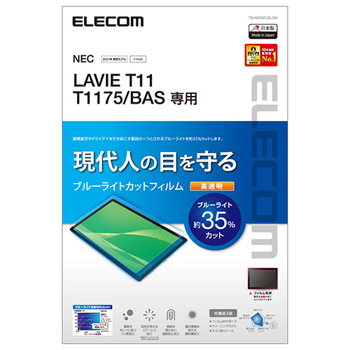 まとめ得 エレコム LAVIE T11 T1175/BAS フィルム ブルーライトカット 高透明 TB-N203FLBLGN x [3個] /l