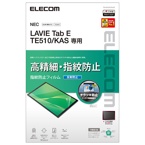 まとめ得 エレコム LAVIE Tab E TE510/KAS フィルム 高精細 反射防止 指紋防止 TB-N204FLFAHD x [4個] /l