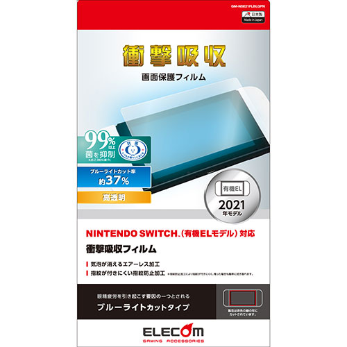 まとめ得 エレコム NINTENDO SWITCH(TM)有機EL用フィルム/衝撃吸収/BLC GM-NSE21FLBLGPN x [3個] /l