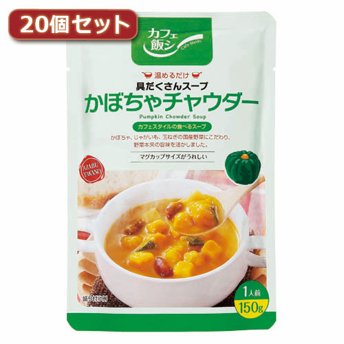 Yahoo! Yahoo!ショッピング(ヤフー ショッピング)まとめ得 麻布タカノ 〜カフェ飯シ〜具だくさんスープ　かぼちゃチャウダー20個セット AZB0924X20 x [3個] /l