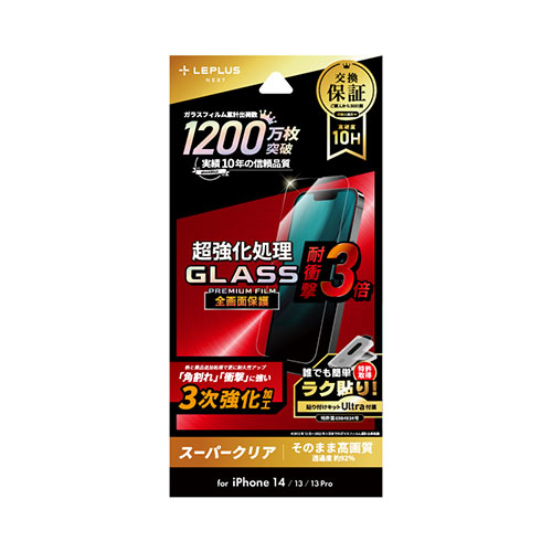 まとめ得 LEPLUS NEXT iPhone 14/13/13 Pro ガラスフィルム GLASS PREMIUM FILM 全画面保護 3次強化 スーパークリア LN-IM22FGT x [3個] /l | 