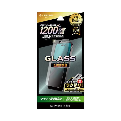 まとめ得 LEPLUS NEXT iPhone 14 Pro ガラスフィルム GLASS PREMIUM FILM 全画面保護 マット・反射防止 LN-IP22FGM x [4個] /l｜web-twohan3