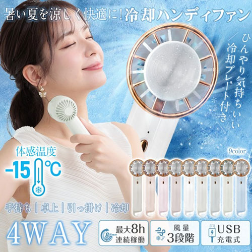 まとめ得 三金商事 冷却プレートつきハンディファン ホワイト sg168 x [2個] /l |  | 01
