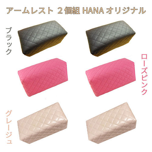 まとめ得 HANA アームレスト 2個組 クッション グレージュ hana-150-GY x [4個] /l |  | 01