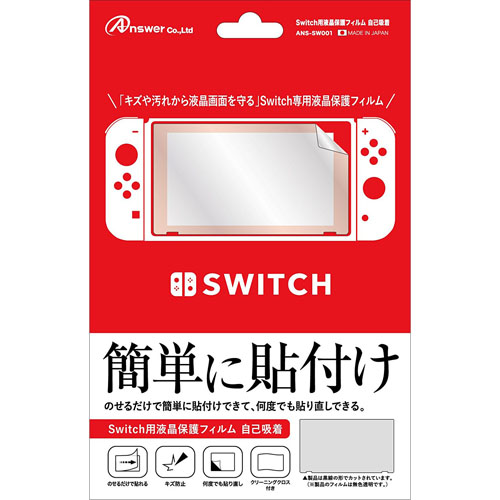 まとめ得 アンサー Switch用　液晶保護フィルム　自己吸着 ANS-SW001 x [6個] /l