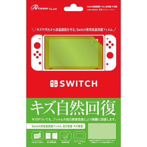 まとめ得 アンサー Switch用　液晶保護フィルム　自己吸着　キズ修復 ANS-SW002 x [5個] /l