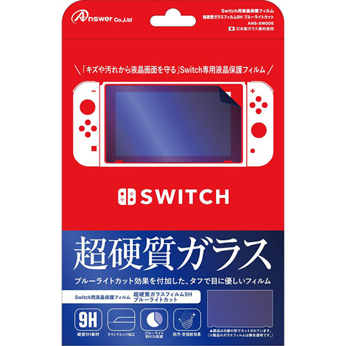 まとめ得 アンサー Switch用 液晶保護フィルム 超硬質ガラスフィルム9H ブルーライトカット ANS-SW005 x [3個] /l