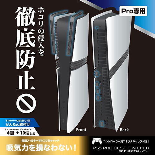 まとめ得 アンサー PS5 Pro用 ホコリキャッチャー 微細フィルターとポートキャップでホコリ防止 ANS-PSV045BK x [2個] /l |  | 01