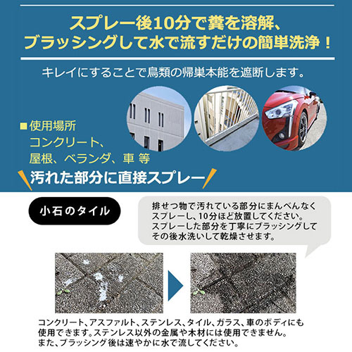 まとめ得 ニッショウ機器 鳥ふんクリーナー270ml 鳥類全般の排泄物を殺菌・洗浄 NSKK-073 x [4個] /l |  | 05