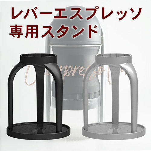 まとめ得 FlukeForest どこでも本格的な味が出せるエスプレッソマシン レバープレッソV4 専用スタンド ブラック LP-STAND-BK x [3個] /l |  | 01