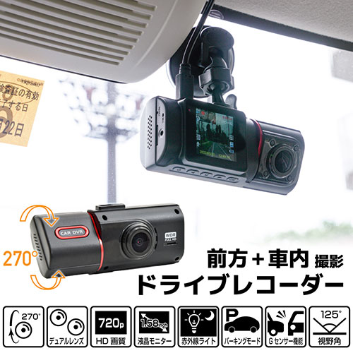 まとめ得 サンコー 前方+車内撮影ドライブレコーダー FRREDRSBK x [4個] /l |  | 01