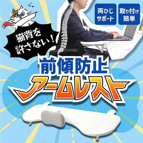 まとめ得 サンコー 猫背を許さない!前傾防止アームレスト ARTPRFCWH x [3個] /l |  | 01