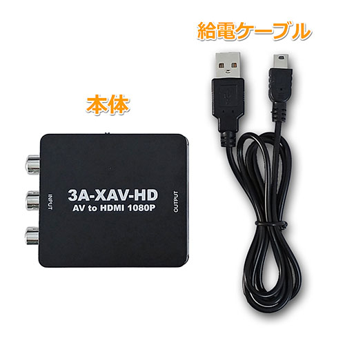 まとめ得 3Aカンパニー レトロコンバーターAV AV to HDMI変換機 3A-XAV-HD x [3個] /l |  | 03