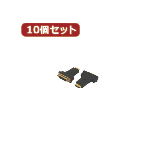 まとめ得 変換名人 10個セット DVI(メス)→HDMI(オス) DVIB-HDMIAGX10 x [3個] /l