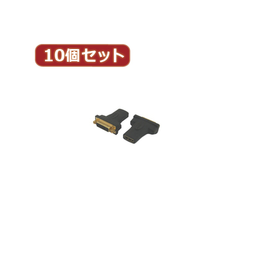 まとめ得 変換名人 10個セット HDMI(メス)→DVI(メス) HDMIB-DVIBGX10 x [3個] /l
