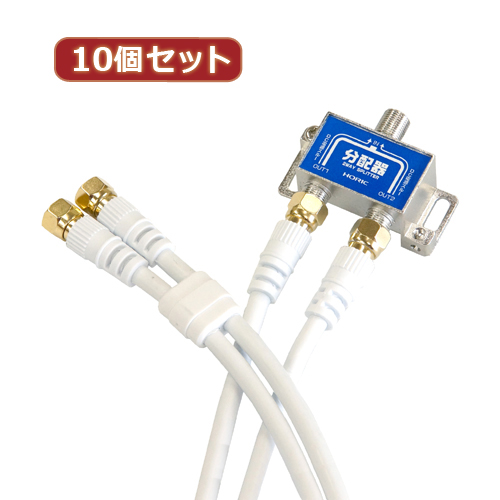 まとめ得 10個セット HORIC アンテナ分配器 ケーブル2本付属 1m HAT-2SP340WHX10 x [4個] /l