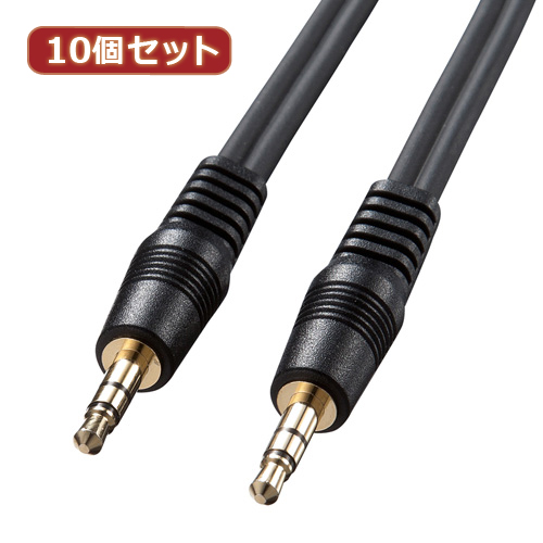 まとめ得 10個セット サンワサプライ オーディオケーブル KM-A2