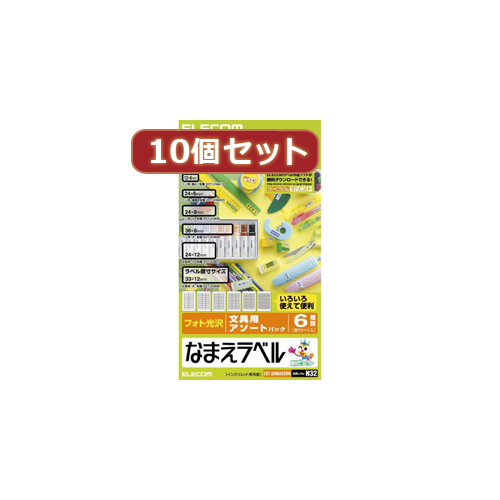 まとめ得 10個セットエレコム なまえラベル(文房具用アソート) EDT-KNMASOBNX10 x [4個] /l