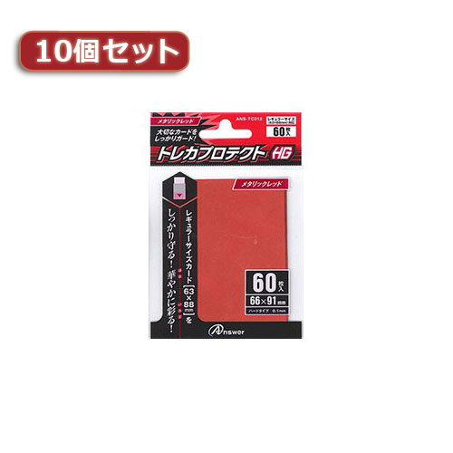 まとめ得 10個セットアンサー レギュラーサイズカード用トレカプロテクトHG (メタリックレッド) ANS-TC012 ANS-TC012X10 x [4個] /l