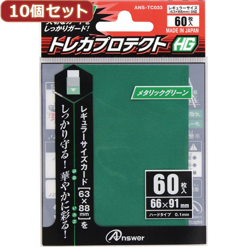 まとめ得 10個セットアンサー レギュラーサイズカード用トレカプロテクトHG (メタリックグリーン)  ANS-TC033 ANS-TC033X10 x [4個] /l