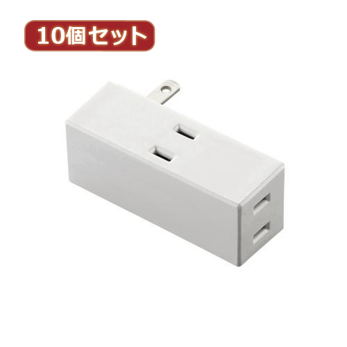 まとめ得 10個セットエレコム トリプルタップ(サイドタイプ) T-TR04-2300WH T-TR04-2300WHX10 x [4個] /l