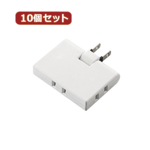 まとめ得 10個セットエレコム トリプルタップ(コーナータイプ) T-TR03-2300WH T-TR03-2300WHX10 x [3個] /l