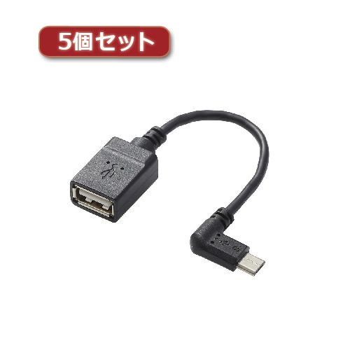 まとめ得 5個セットエレコム USB A-microB 変換アダプタ(L字左側接続タイプ) TB-MAEMCBL010BK TB-MAEMCBL010BKX5 x [3個] /l