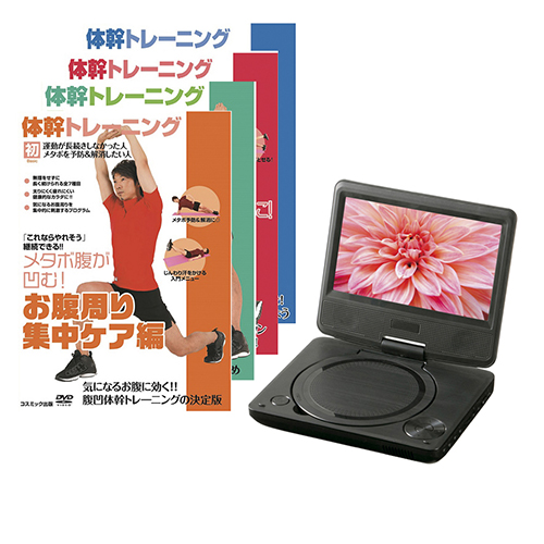 まとめ得 VERTEX MINI 7インチポータブルDVDプレーヤー 体幹トレーニングDVD4枚セット PDVD V074+DVDTAI x [3個] /l :l3 4589452989713:WEB TWOHAN in