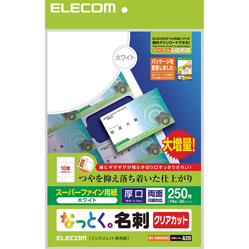 まとめ得 【5個セット】エレコム なっとく名刺/クリアカット/インクジェットマット紙/厚口/250枚/白 MT-HMK2WNZX5 x [3個] /l