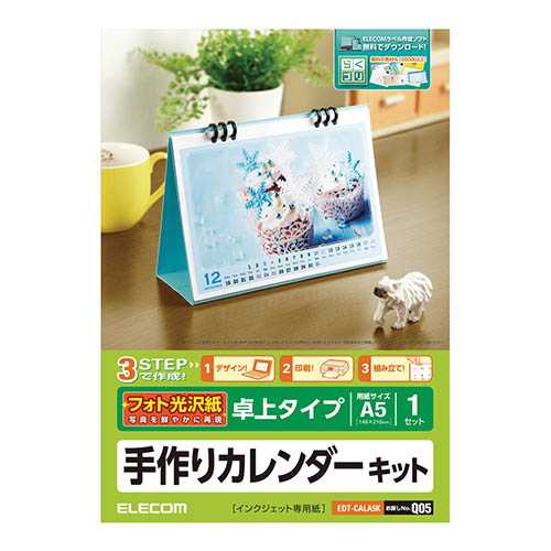 まとめ得 【5個セット】エレコム カレンダーキット 光沢紙 卓上タイプ EDT-CALA5KX5 x [3個] /l