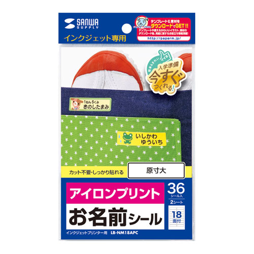 まとめ得 【5個セット】 サンワサプライ アイロンプリントお名前シール・カラー布用(M) LB-NM18APCX5 x [3個] /l｜web-twohan3