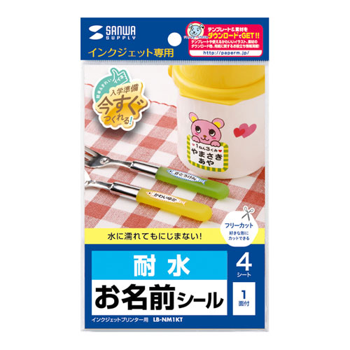 まとめ得 【5個セット】 サンワサプライ インクジェット耐水お名前シール(ノーカット) LB-NM1KTX5 x [3個] /l｜web-twohan3