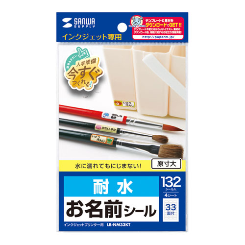 まとめ得 【5個セット】 サンワサプライ インクジェット耐水お名前シール(SS) LB-NM33KTX5 x [3個] /l｜web-twohan3