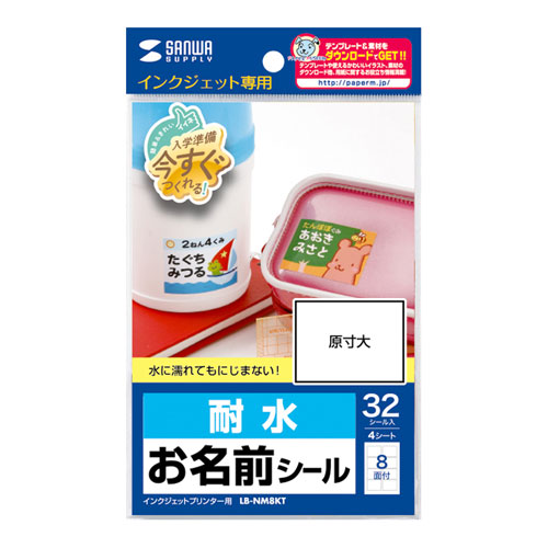 まとめ得 【5個セット】 サンワサプライ インクジェット耐水お名前シール(L) LB-NM8KTX5 x [3個] /l