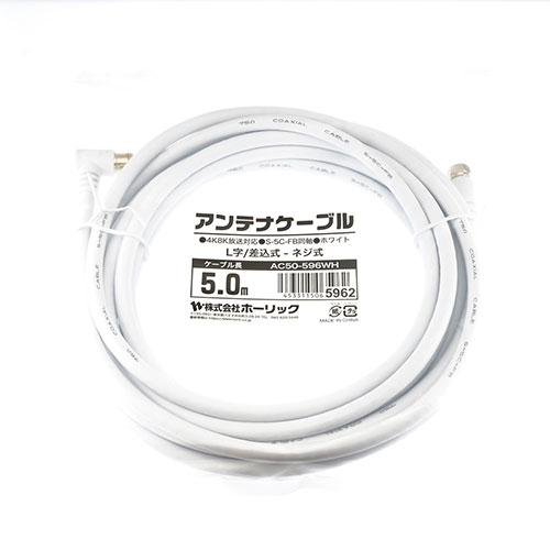 まとめ得 5個セットホーリック アンテナケーブル 5m ホワイト