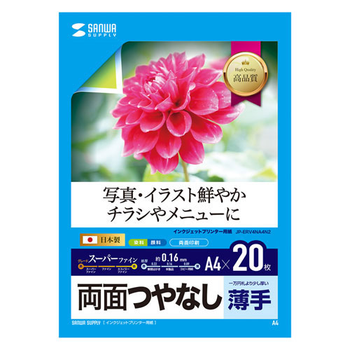 まとめ得 【5個セット】 サンワサプライ インクジェット両面印刷紙・薄手 JP-ERV4NA4N2X5 x [3個] /l