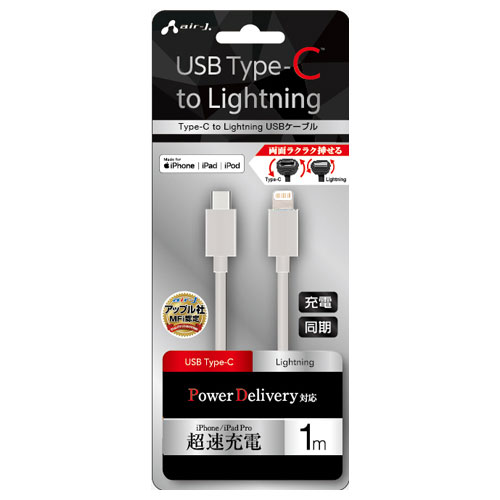 まとめ得 【5個セット】 エアージェイ Type-C to Lightning PVCノーマルケーブル 1m ホワイト MCJ-100M-WHX5 x [4個] /l｜web-twohan3