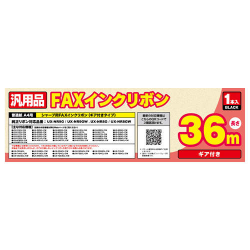 まとめ得 【5個セット】 MCO 汎用FAXインクリボン シャ プUX NR8G/8GW/9G/9GW対応 36m巻 FXS36SH 1X5 x [4個] /l :l3 4589453082581 m:WEB TWOHAN in