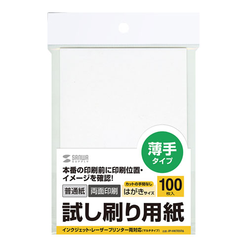 まとめ得 【100枚入×20セット】 サンワサプライ 試し刷り用紙(はがきサイズ) JP HKTEST6X20 x [4個] /l :l3 4589453089610 m:WEB TWOHAN in