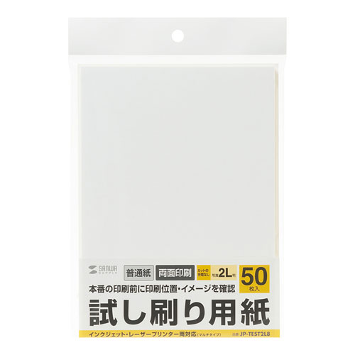 まとめ得 【50枚入×20セット】 サンワサプライ 試し刷り用紙(2L判サイズ) JP TEST2L8X20 x [3個] /l :l3 4589453089634:WEB TWOHAN in