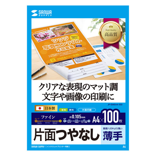 まとめ得 【100枚入×5セット】 サンワサプライ インクジェット用片面つやなしマット紙 A4サイズ JP EM6A4 100X5 x [4個] /l :l3 4589453089733 m:WEB TWOHAN in