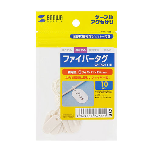 まとめ得 【10個セット】 サンワサプライ ファイバータグ 11mm ホワイト CA-TAG111NX10 x [3個] /l